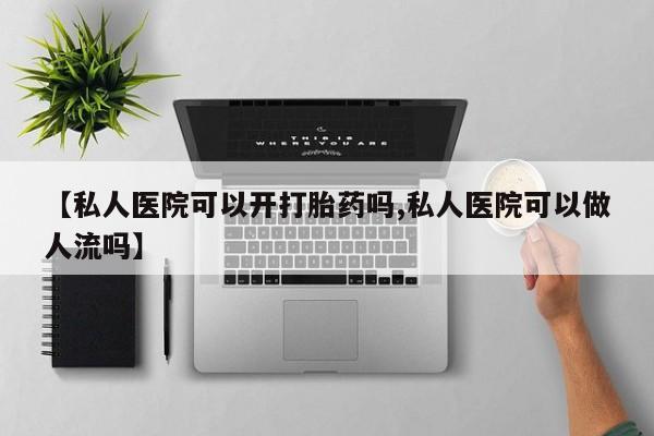 买流产药的微信联系方式要闻 第77页